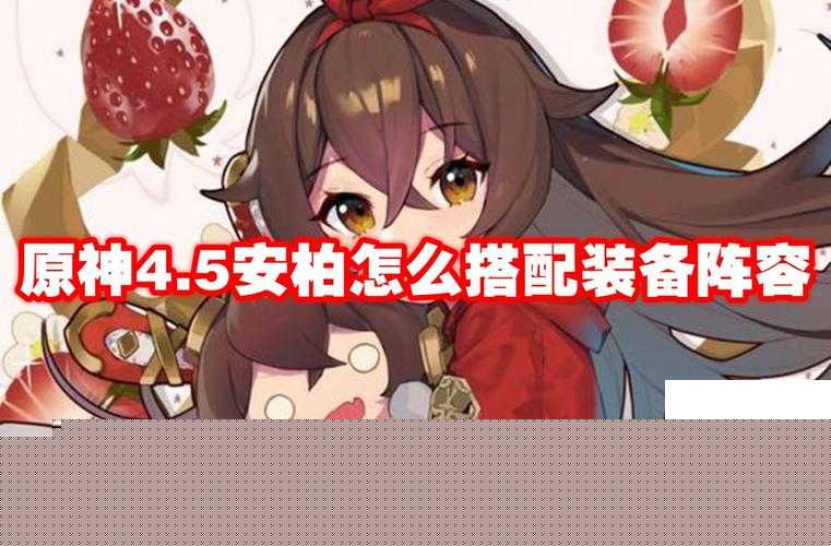 原神安柏阵容搭配攻略 安柏阵容推荐指南的演变史专题