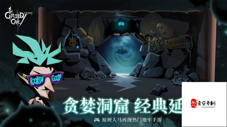 贪婪洞窟2逃跑被抓会怎样?血泪教训教你躲开这些坑!
