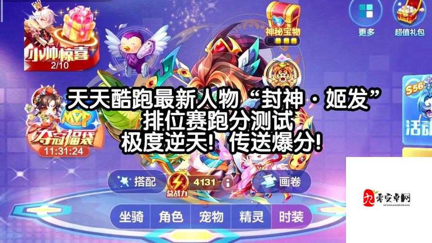 天天酷跑S嘉年华背包属性技能实测!这逆天效果让玩家直接封神?必看攻略