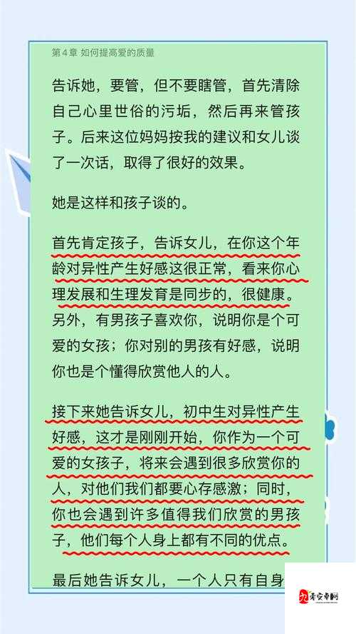 15岁女孩早恋现象引发家长担忧,如何正确引导孩子处理青春期情感问题?