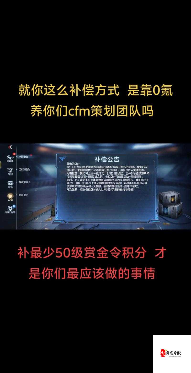 紧急!CF手游VIP清零&钻石异常补偿公告!补偿方案曝光,玩家热议补偿值不值?