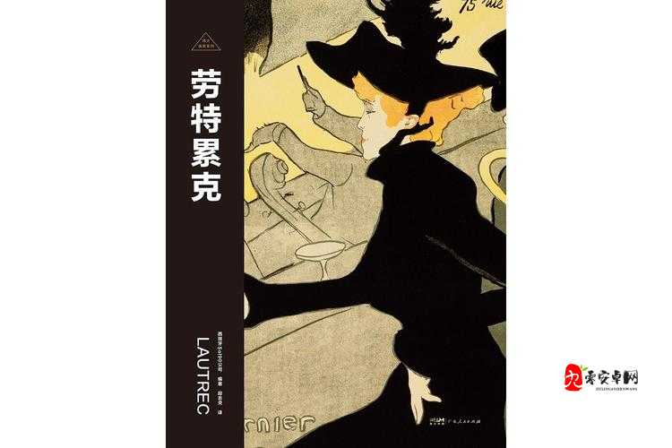 关于 137137 大但人文艺术劳特累克,你想知道的那些事儿都在这里