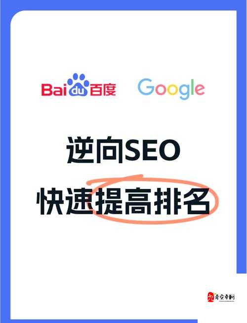 如何在百度 SEO 优化中提升网站排名?海角 Pro 导航解答
